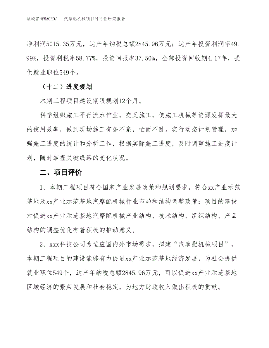 汽摩配机械项目可行性研究报告(立项及备案申请).docx_第3页