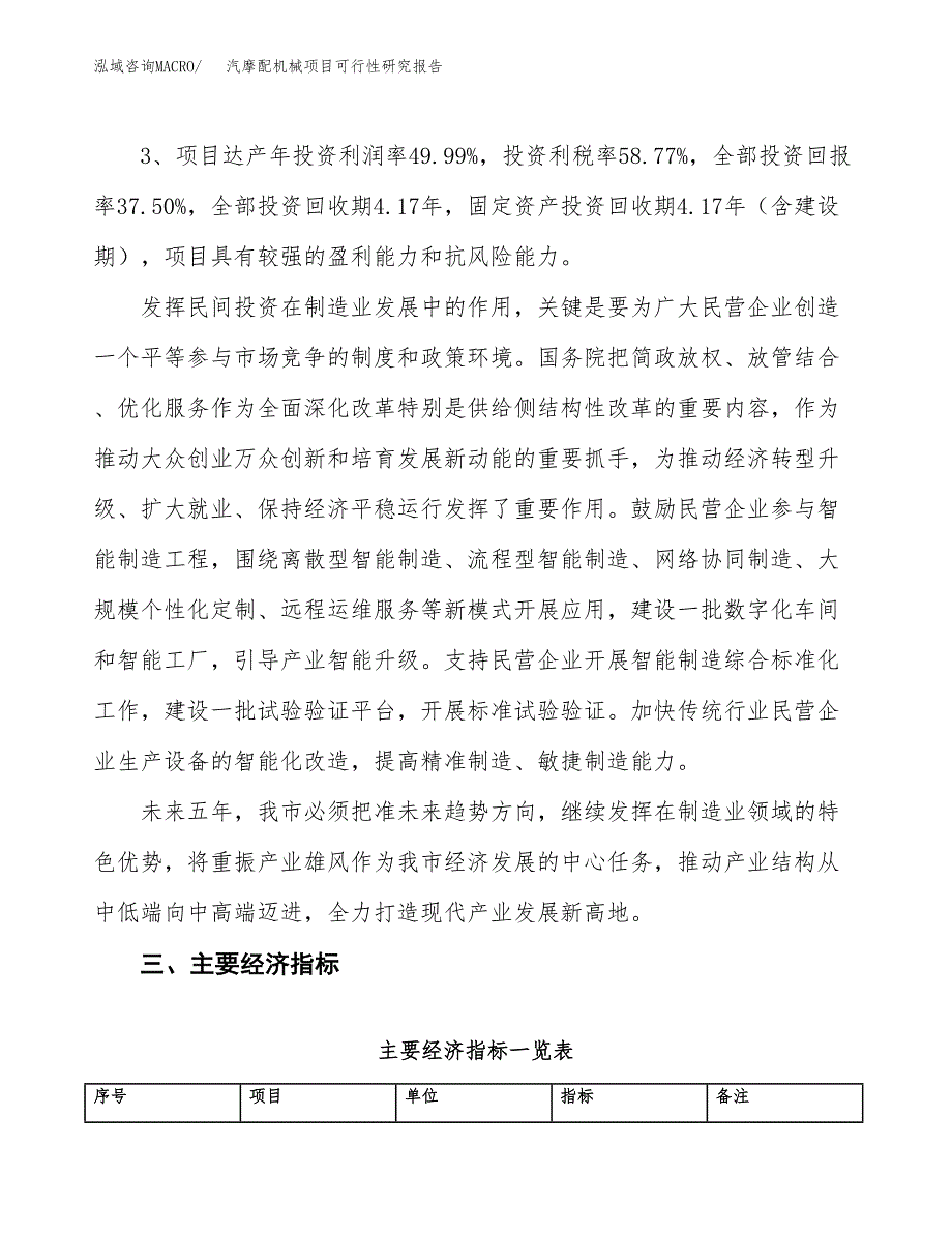 汽摩配机械项目可行性研究报告(立项及备案申请).docx_第4页