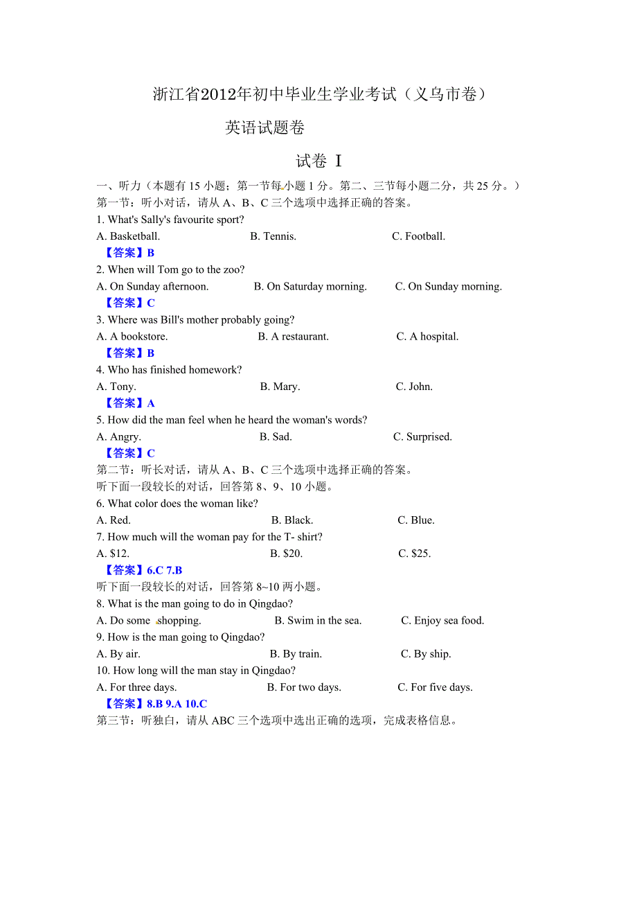 2012义乌英语.doc_第1页