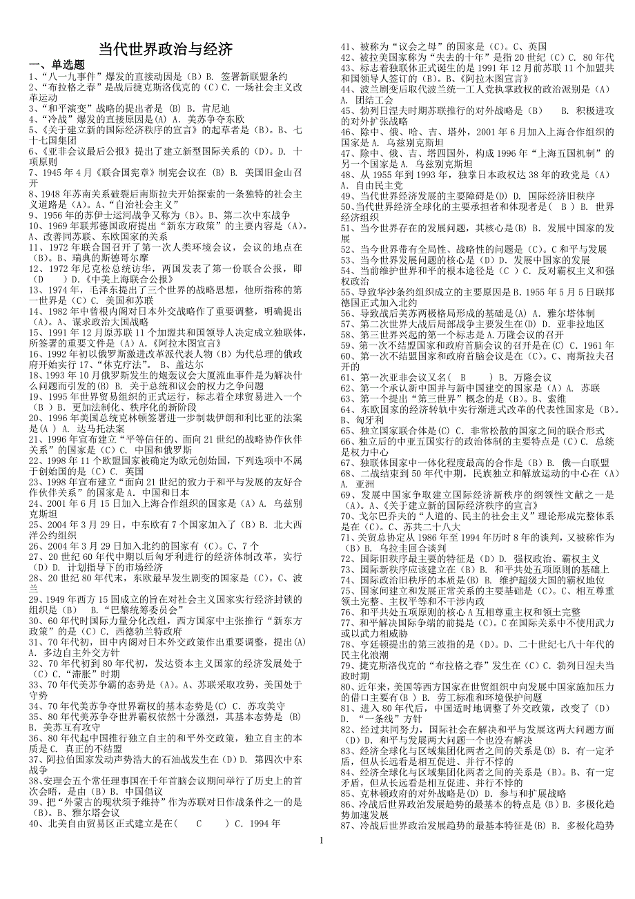 当代世界政治与经济-2_第1页