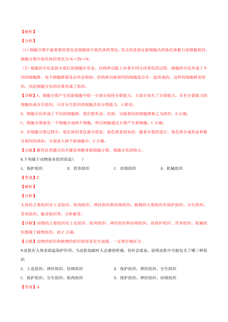 精品解析：【市级联考】辽宁省沈阳市2019届九年级下学期3月中考模拟生物试题（解析版）.docx_第4页