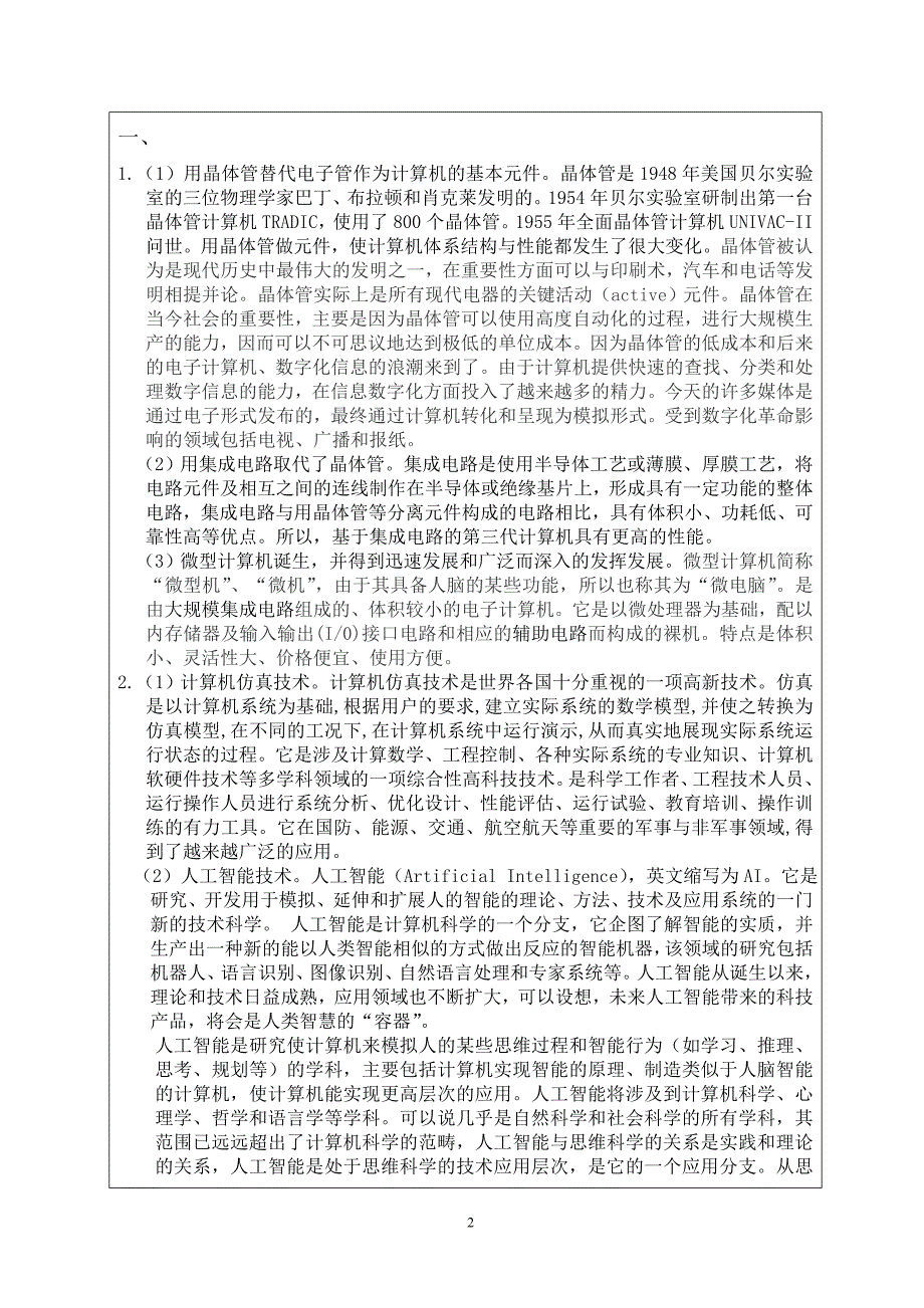 计算机导论毕业论文_第2页