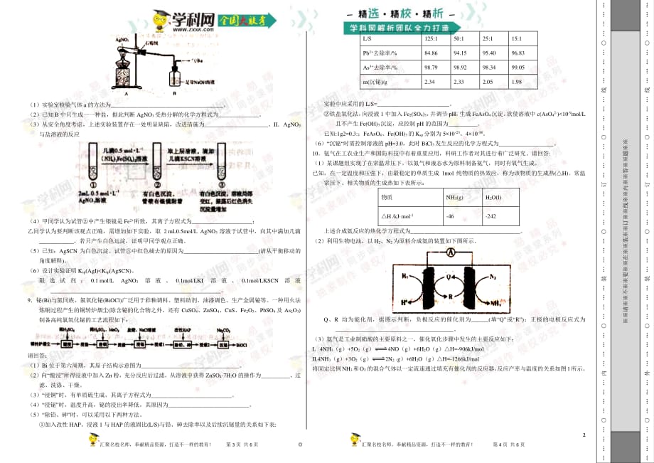 【全国大联考】【河北（新课标Ⅰ）】河北省石家庄市2018届高三下学期4月一模考试理综化学试题（考试版）.pdf_第2页