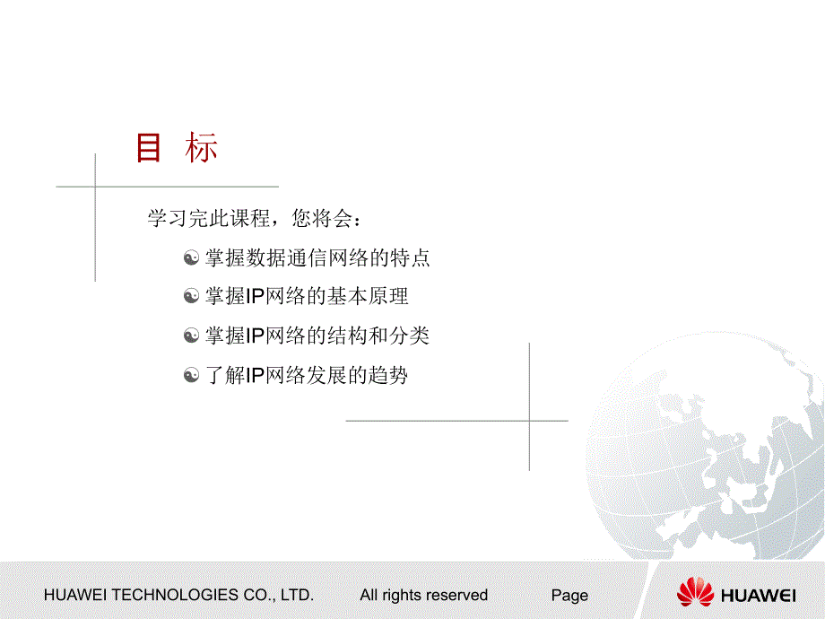 IP网络技术概述_第4页