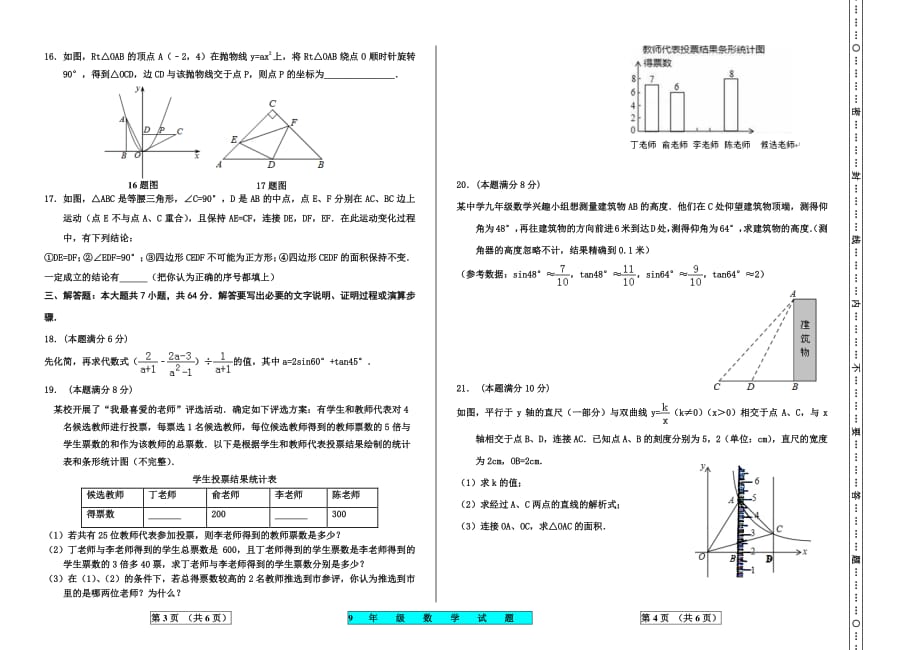 [首发]山东省德州市宁津县2017届九年级下学期学业模拟考试数学试题（PDF版）.pdf_第2页