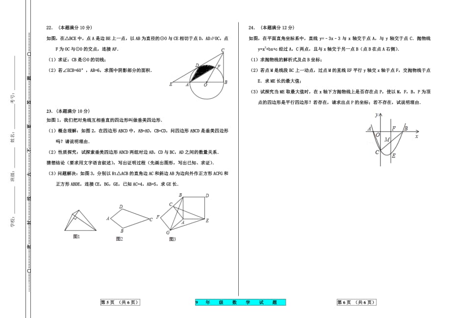 [首发]山东省德州市宁津县2017届九年级下学期学业模拟考试数学试题（PDF版）.pdf_第3页