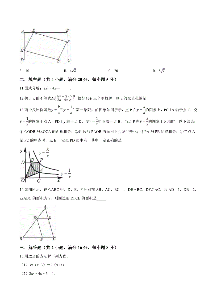 精品解析：2019年安徽省合肥市包河区中考数学二模试卷（原卷版）.docx_第3页