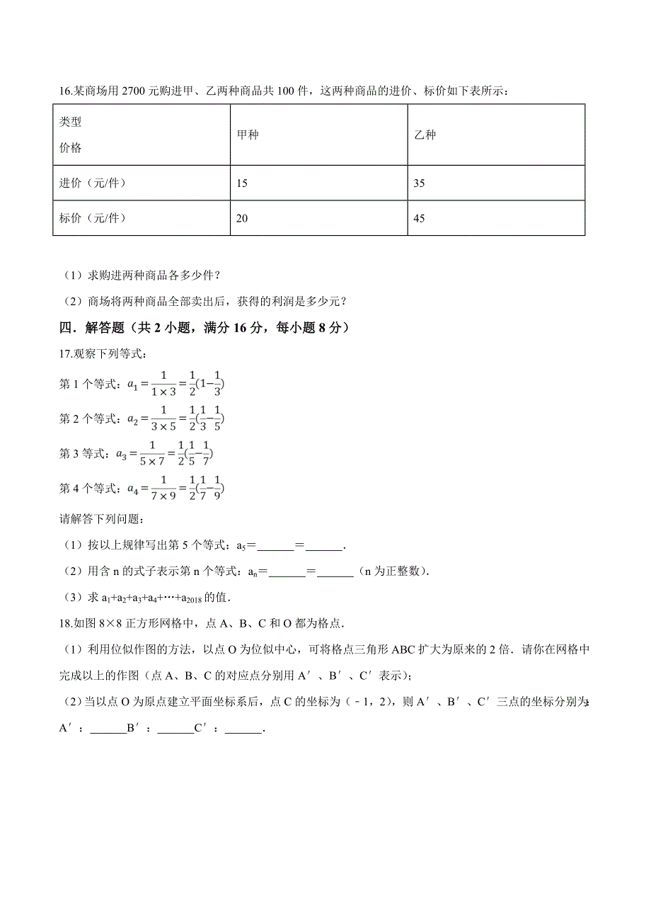 精品解析：2019年安徽省合肥市包河区中考数学二模试卷（原卷版）.docx_第4页