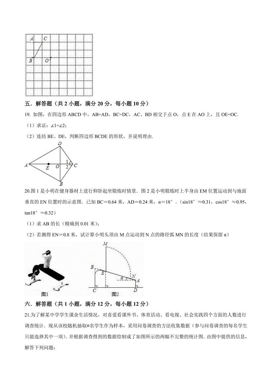 精品解析：2019年安徽省合肥市包河区中考数学二模试卷（原卷版）.docx_第5页