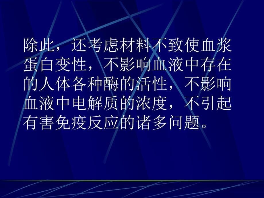 人体血液相容性高分子材料_第5页