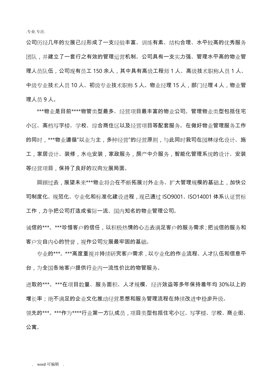 ppp项目校园物业管理方案说明_第2页