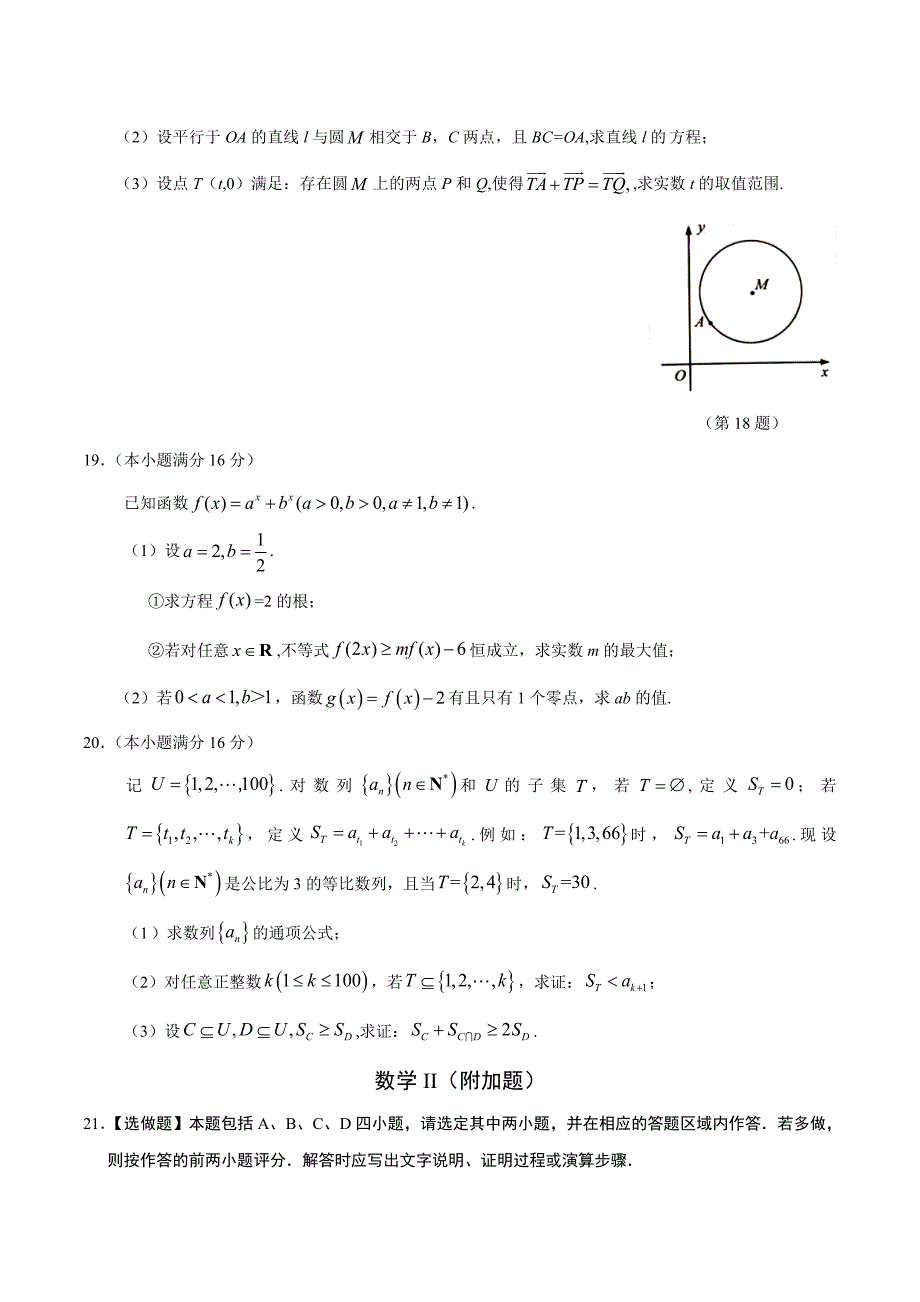 2016年高考江苏卷数学试题解析（精编版）（原卷版） (4).docx_第4页