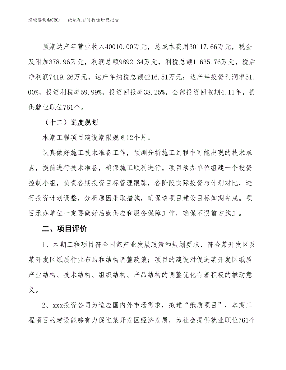 纸质项目可行性研究报告(立项及备案申请).docx_第3页