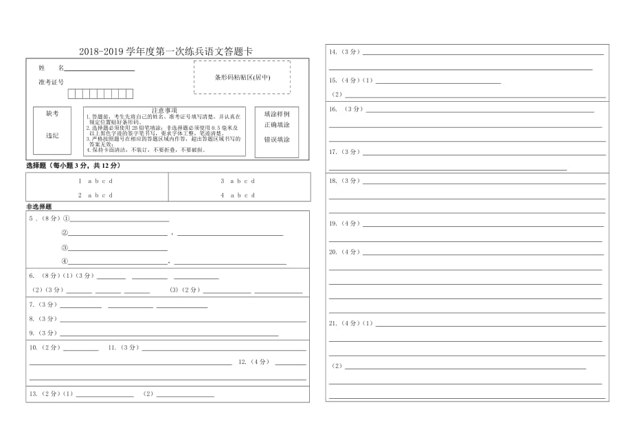 2018-2019学年度初三一练语文答题卡 (2).doc_第1页