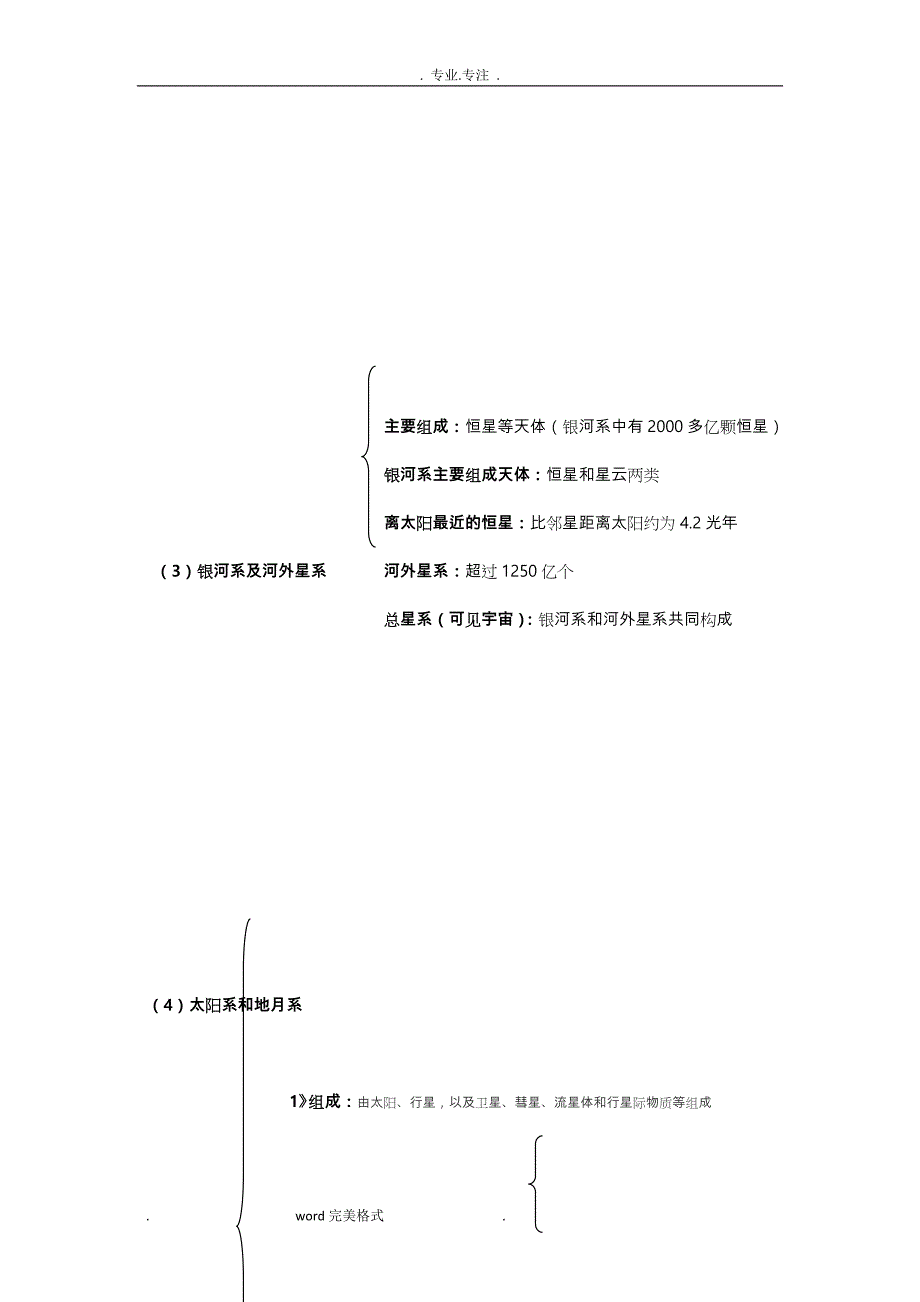 高中一年级地理必修一第一章宇宙中的地球知识点总结(详细版)_第2页