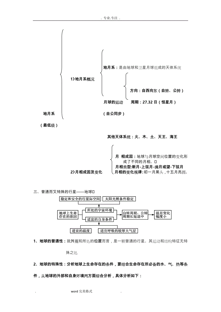 高中一年级地理必修一第一章宇宙中的地球知识点总结(详细版)_第4页