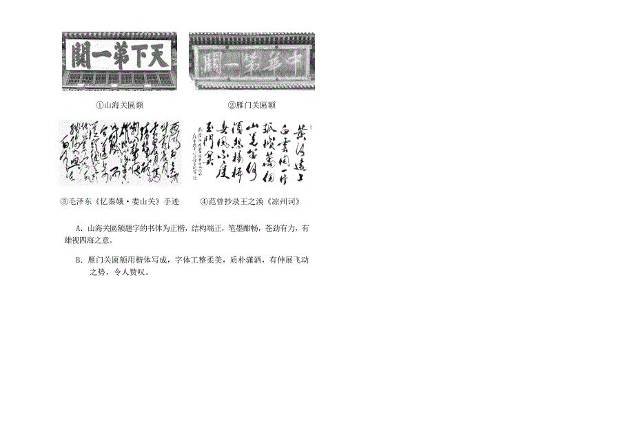 2019年河北省廊坊市联衡中学中考语文模拟卷（三） (2).docx_第2页