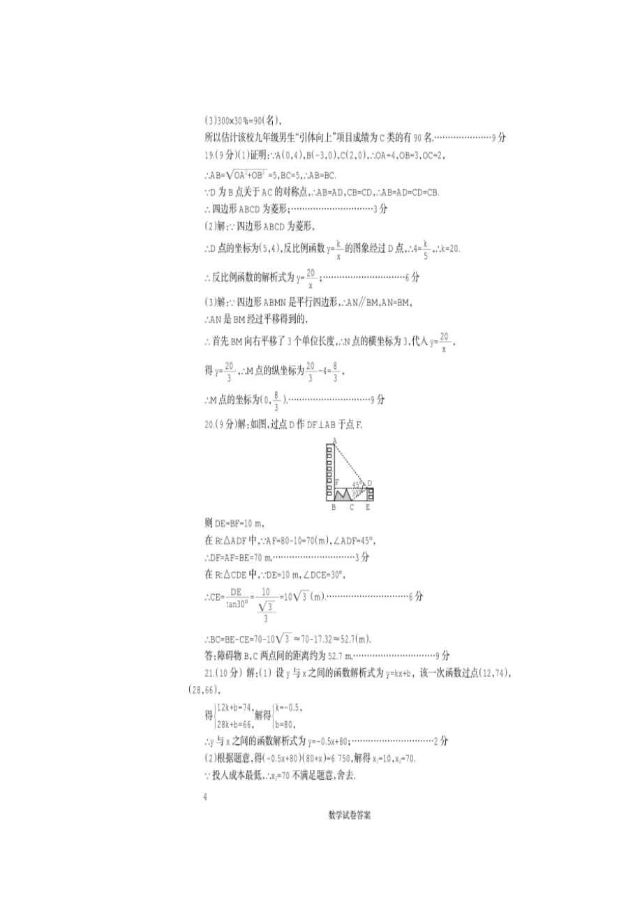 [首发]河南省信阳市2017届九年级下学期第一次中考模拟考试数学答案.doc_第2页