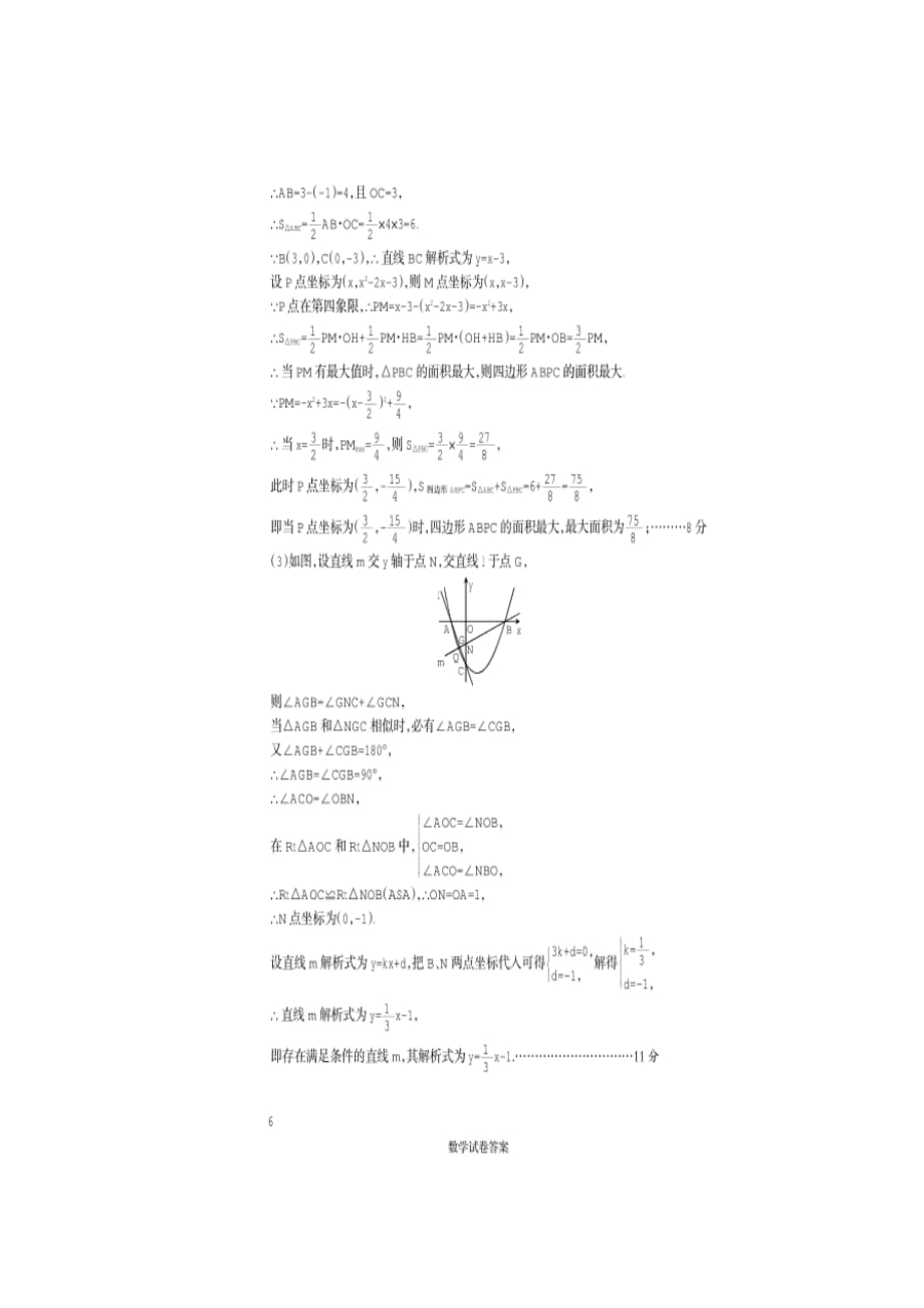 [首发]河南省信阳市2017届九年级下学期第一次中考模拟考试数学答案.doc_第4页