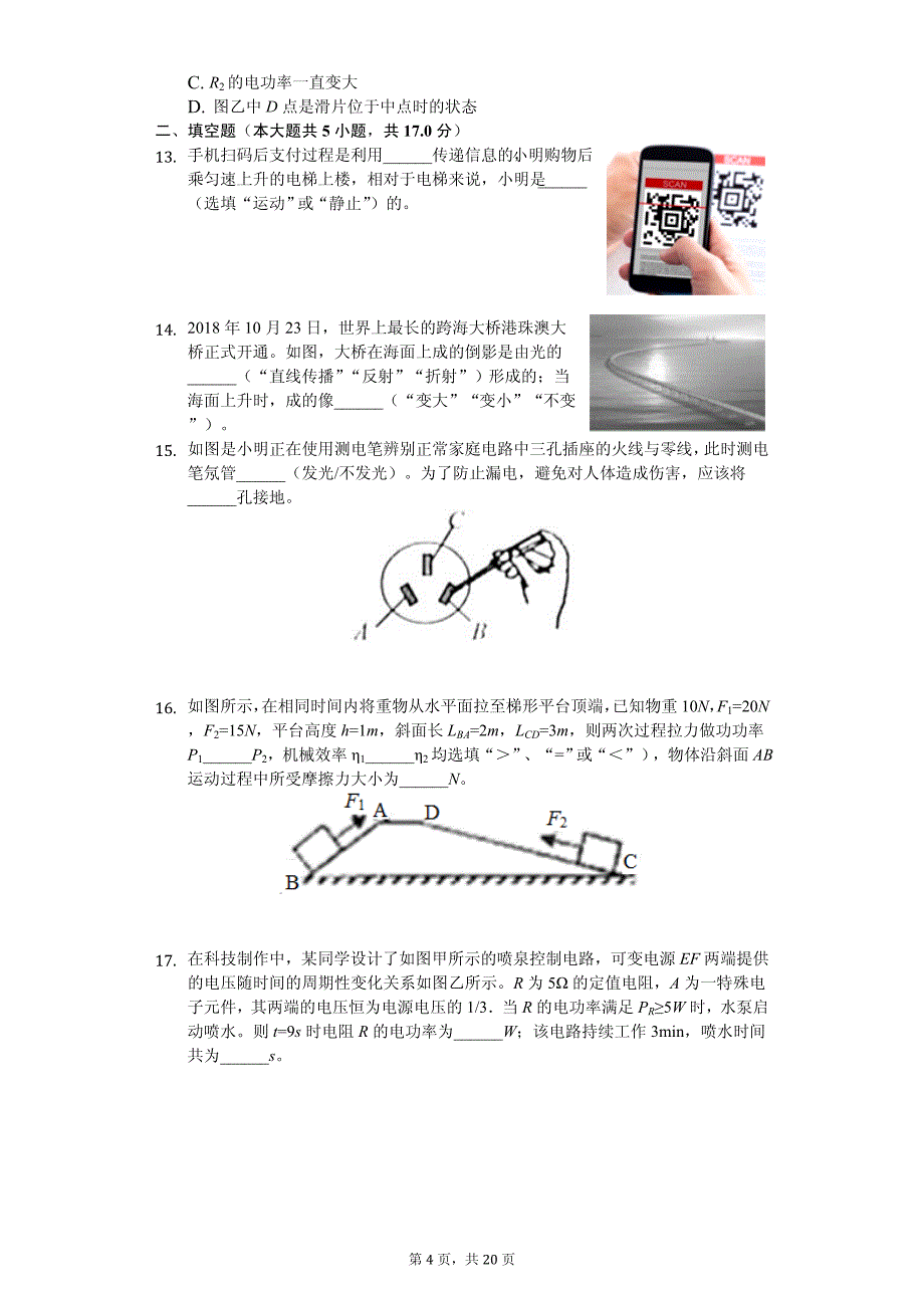 2020年四川省雅安中学中考物理三诊试卷_第4页