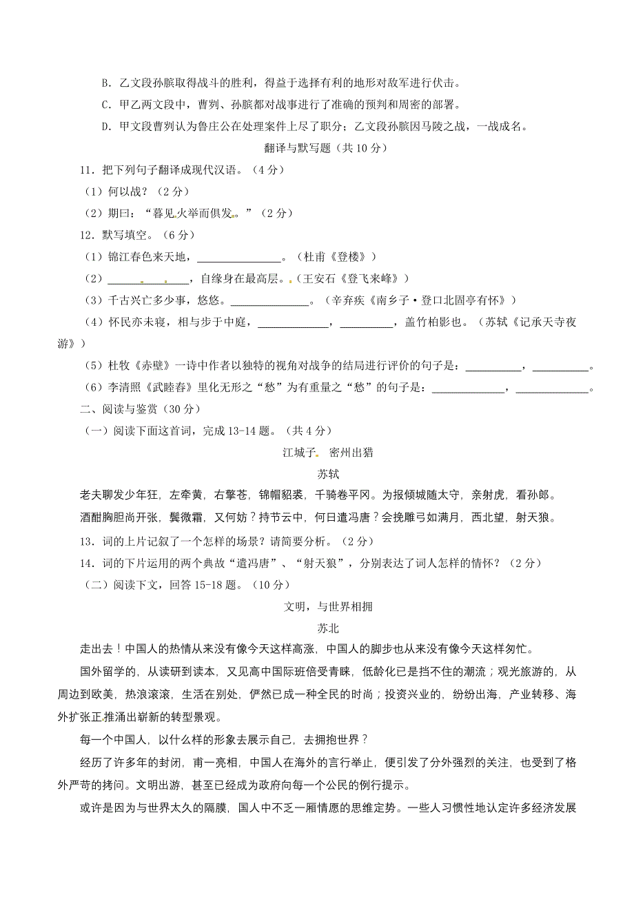 2015学年中考真题精品解析 语文（黄石卷）精编word版（原卷版）.doc_第3页