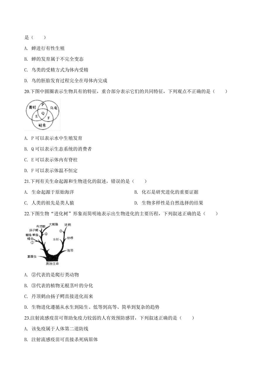 精品解析：【校级联考】山东省聊城市莘县2019届九年级下学期中考一模生物试题（原卷版）.docx_第5页