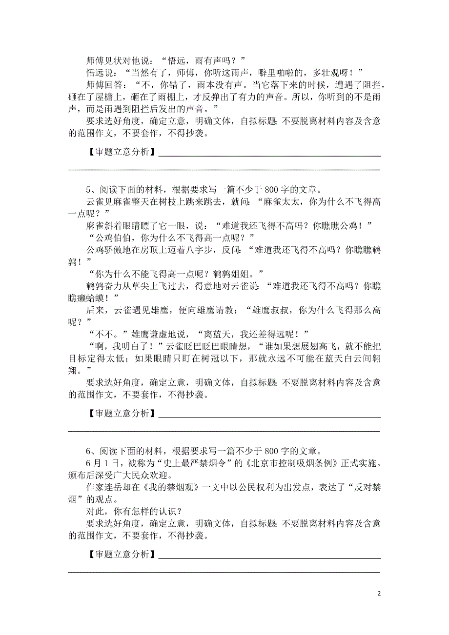 2018年高考语文作文审题训练(全)_第2页