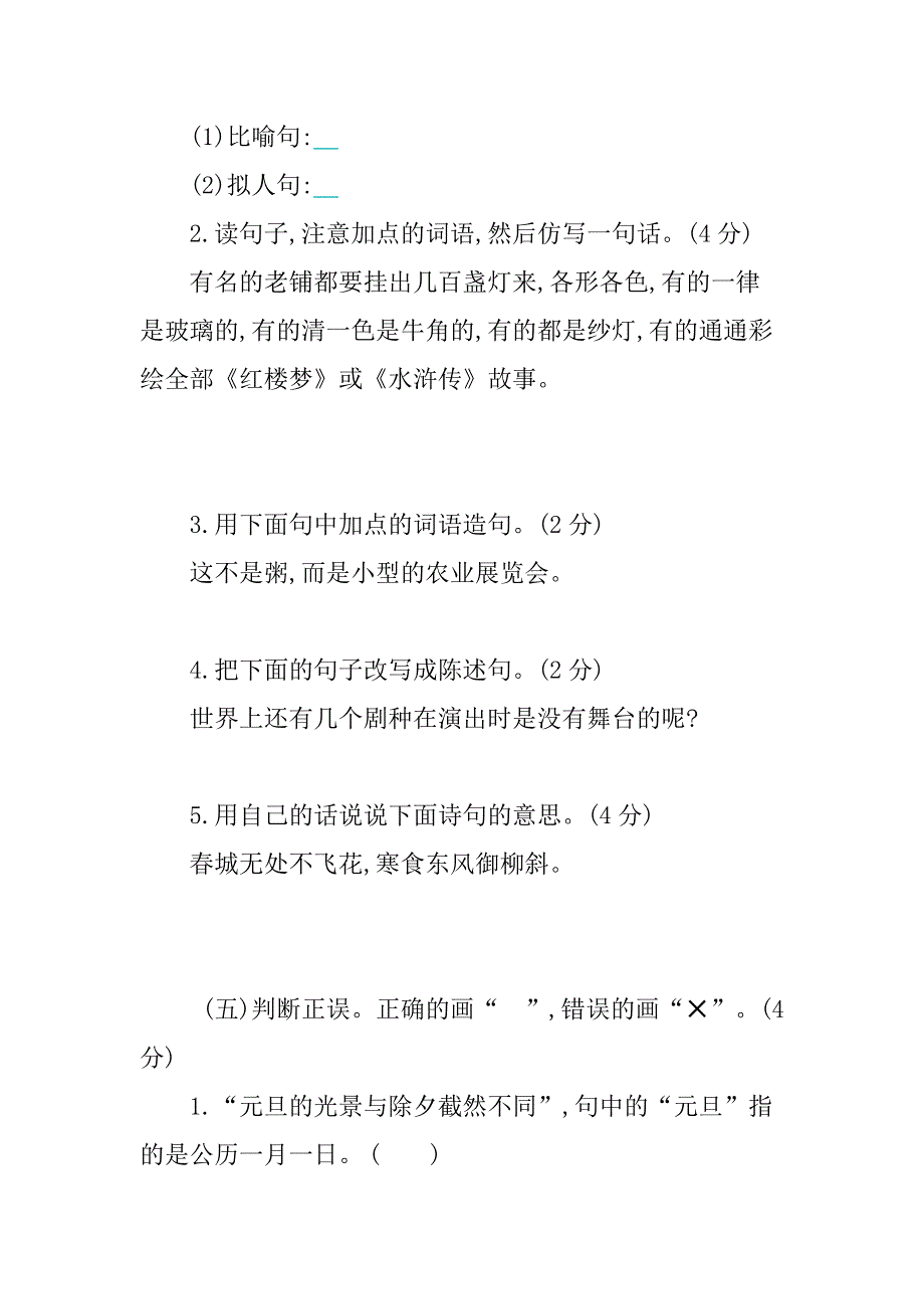 部编（新教材）六年级语文下册-单元含期中期末检测卷含答案8套_第2页