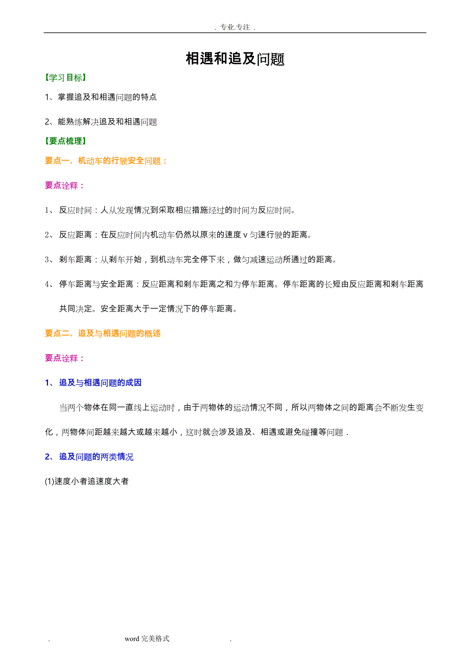 高中一年级物理相遇和追与问题_第1页