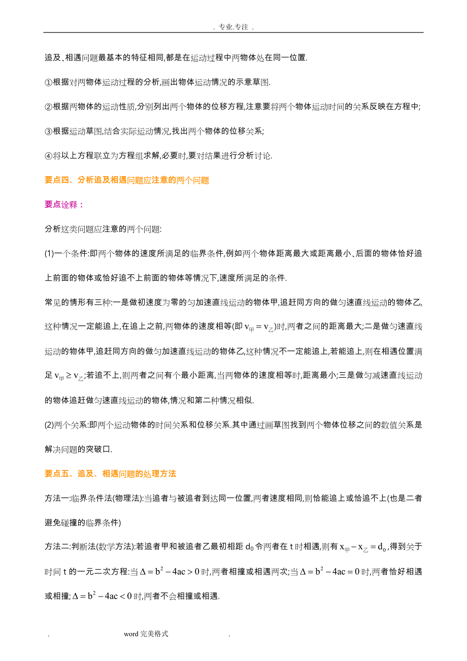 高中一年级物理相遇和追与问题_第4页