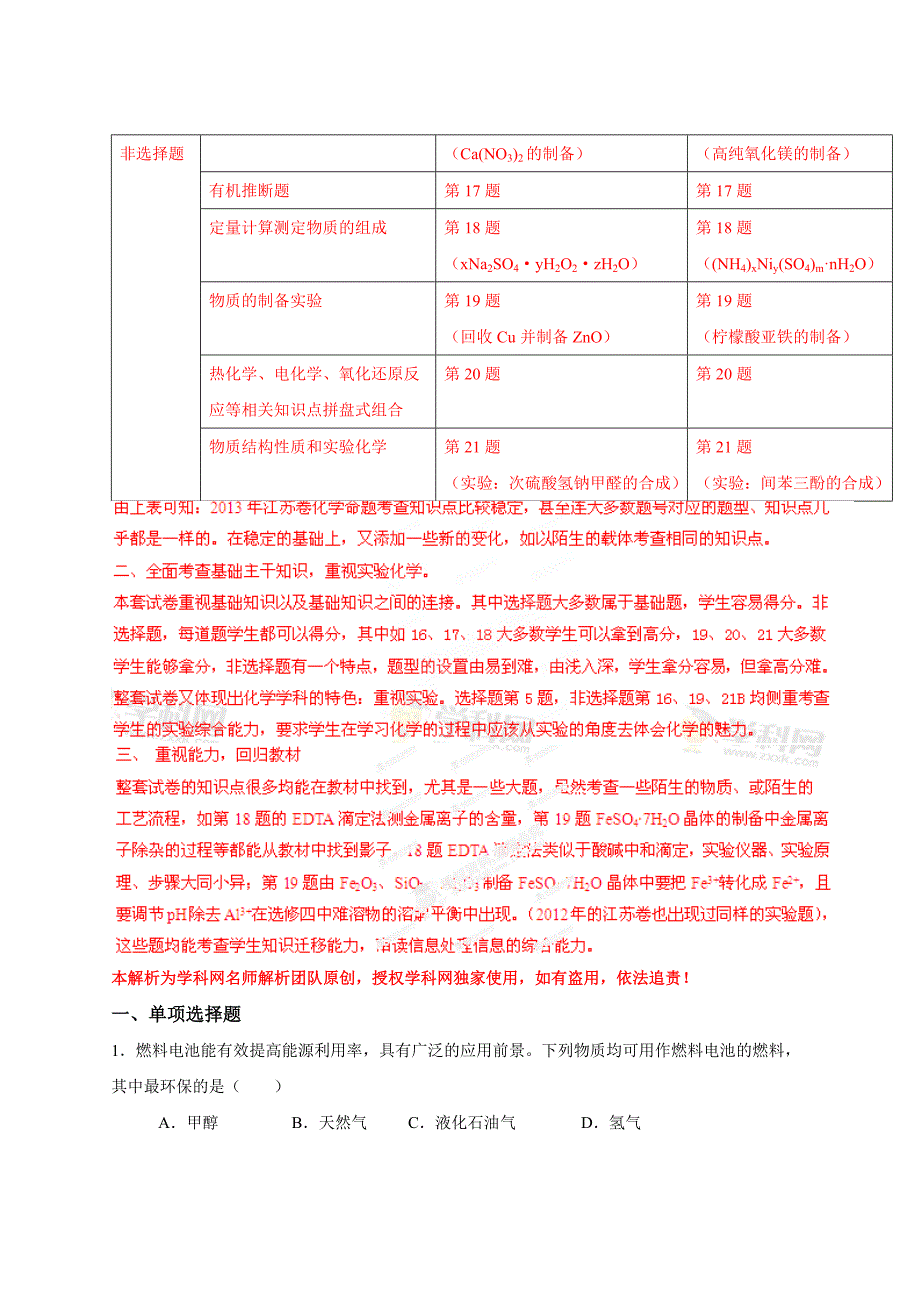 2013高考江苏化学解析(精编版) (3).doc_第2页