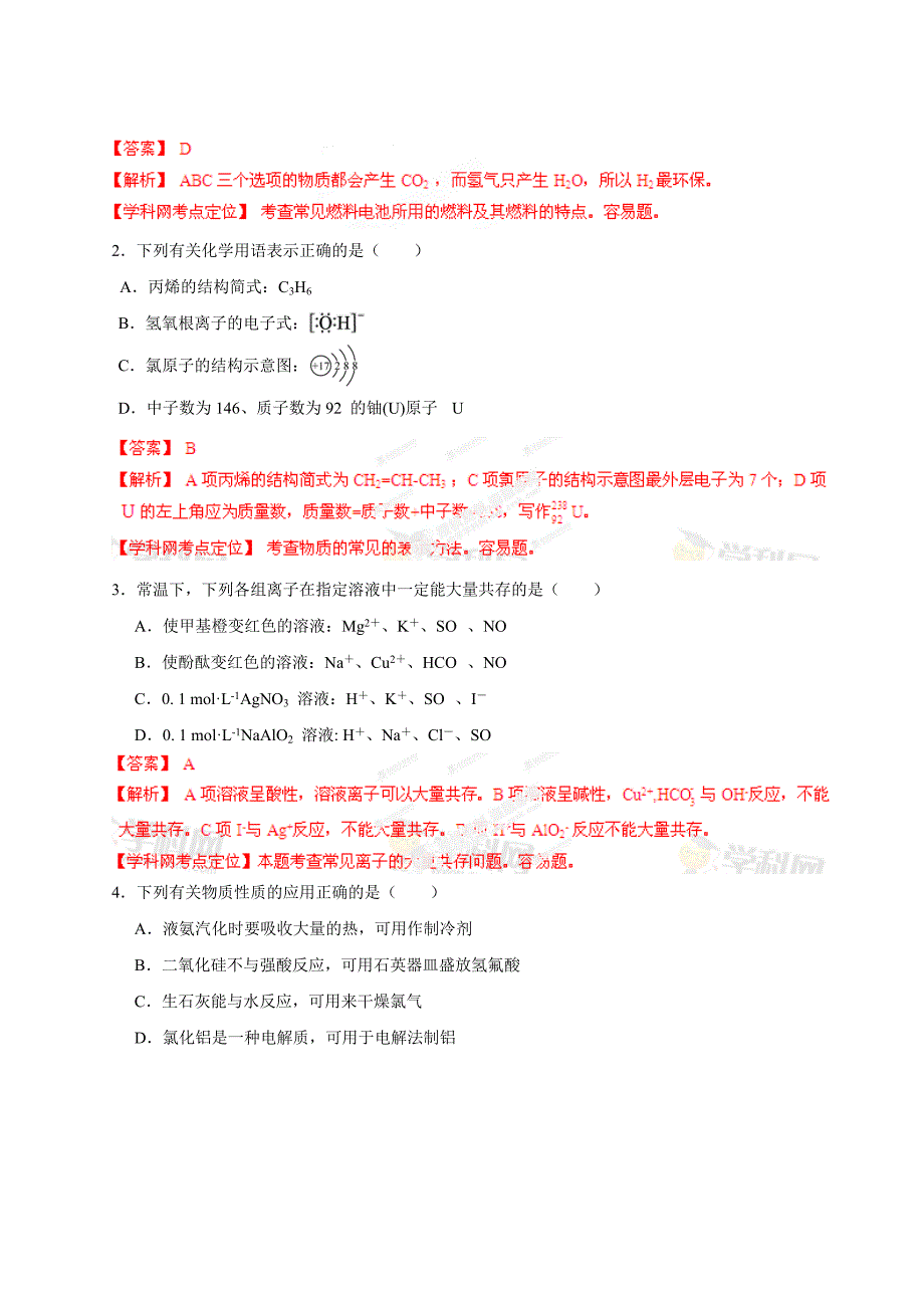 2013高考江苏化学解析(精编版) (3).doc_第3页