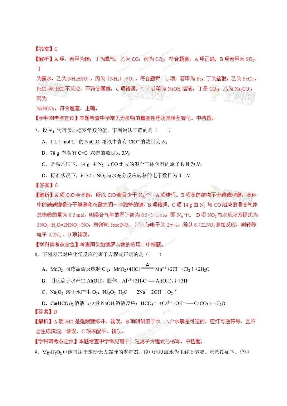 2013高考江苏化学解析(精编版) (3).doc_第5页