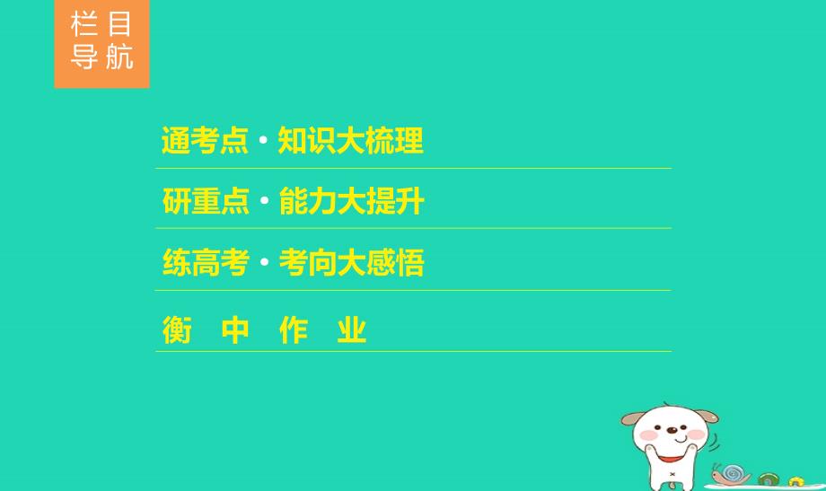 （通用版）河北省衡水市2019届高考历史大一轮复习 单元一 古代中国的政治制度 第4讲 明清君主专制的加强课件_第2页