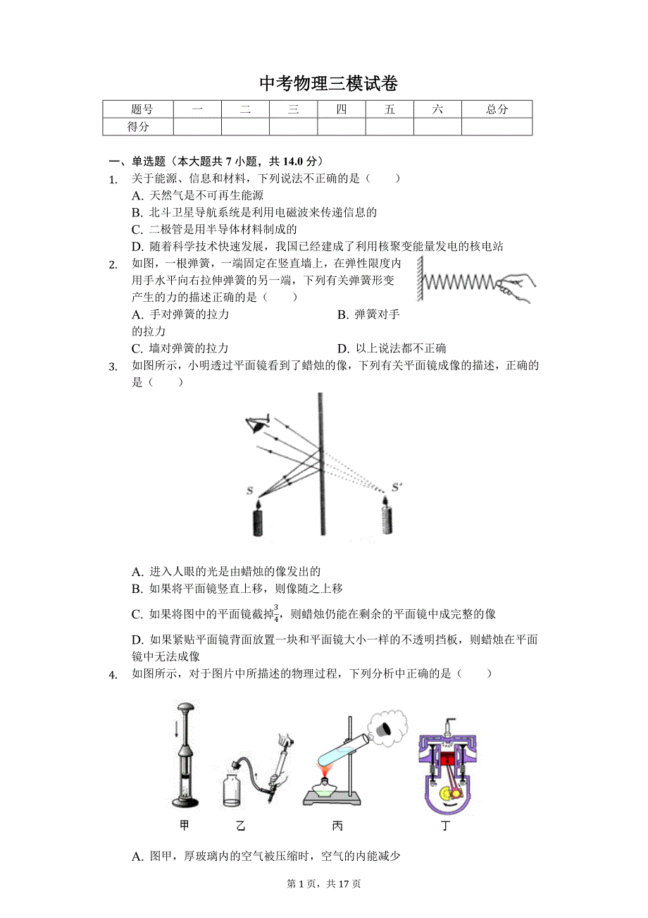 中考物理三模试卷_第1页