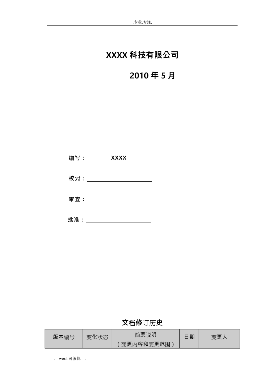 某灌区信息化建设项目_设计_第2页