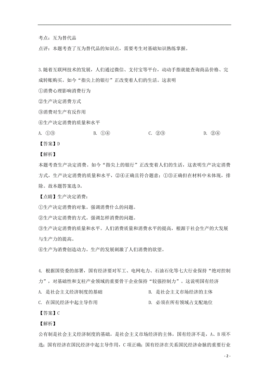 湖南省2018-2019学年高二政治下学期期中试题（含解析）_第2页