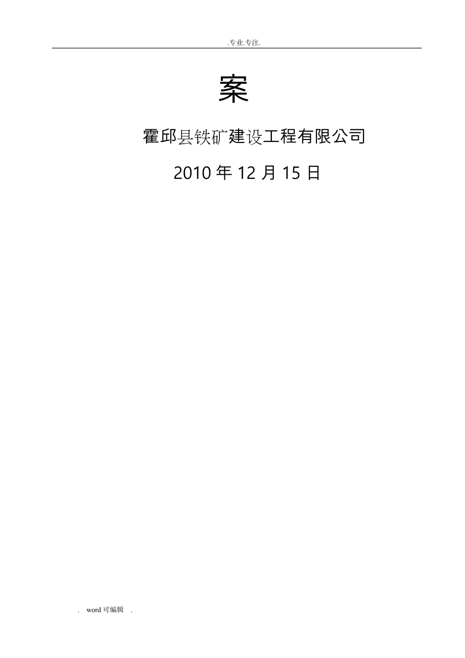 5、塘坝工程施工设计方案工程施工组织设计方案_第2页