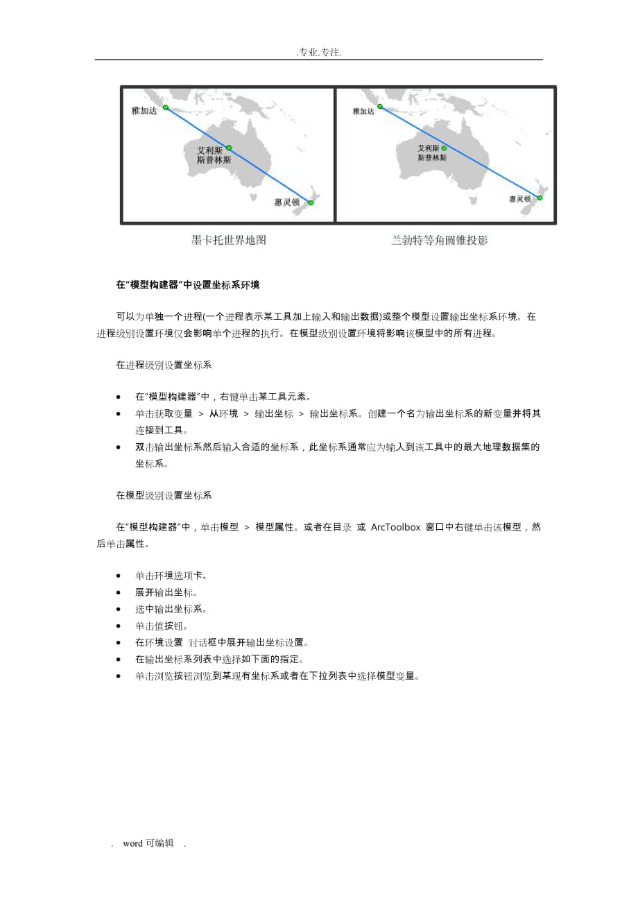 ArcGIS教程_空间参考和地理处理_第3页