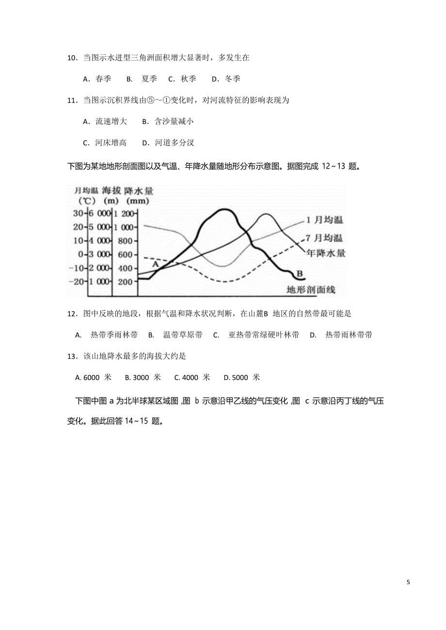 2018-2019学年湖北省荆州中学高二上学期第一次半月考（双周考）地理试题Word版_第5页