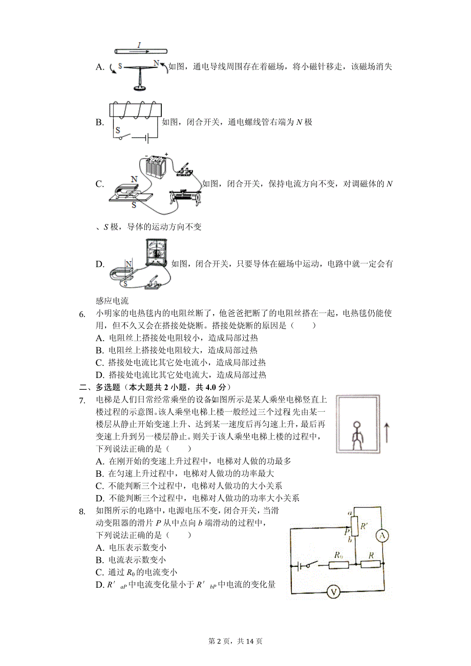 2020年河南省许昌市中学中考物理二模试卷_第2页