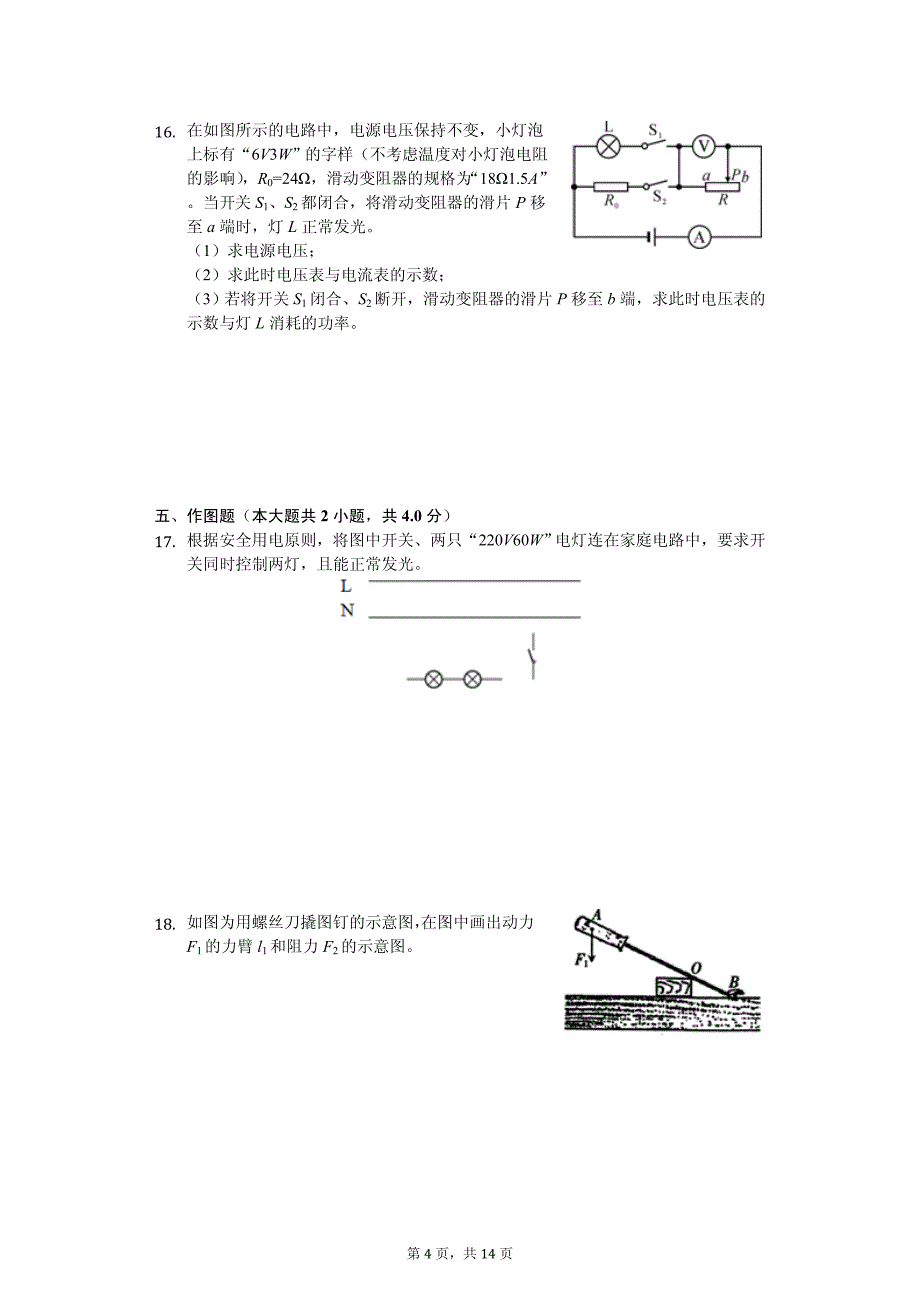 2020年河南省许昌市中学中考物理二模试卷_第4页