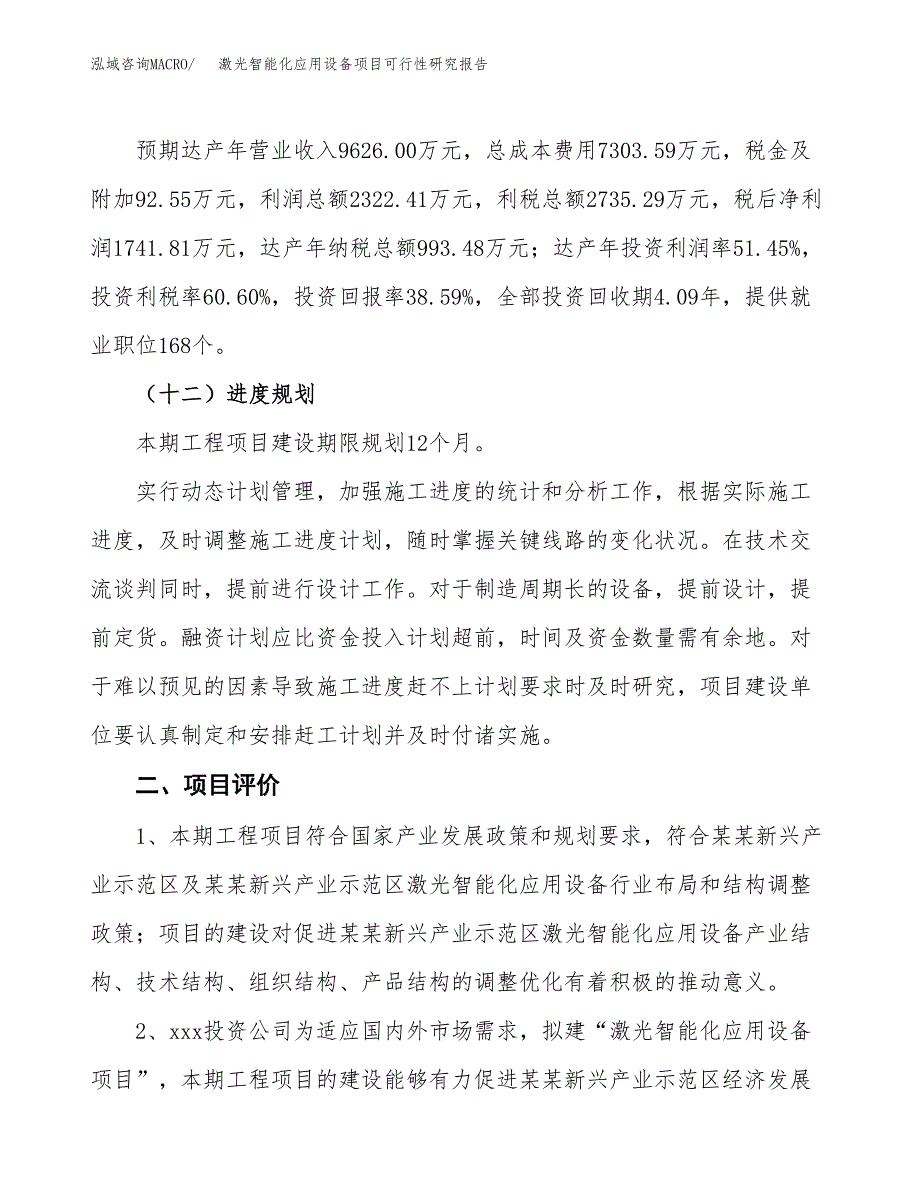 激光智能化应用设备项目可行性研究报告(立项及备案申请).docx_第3页