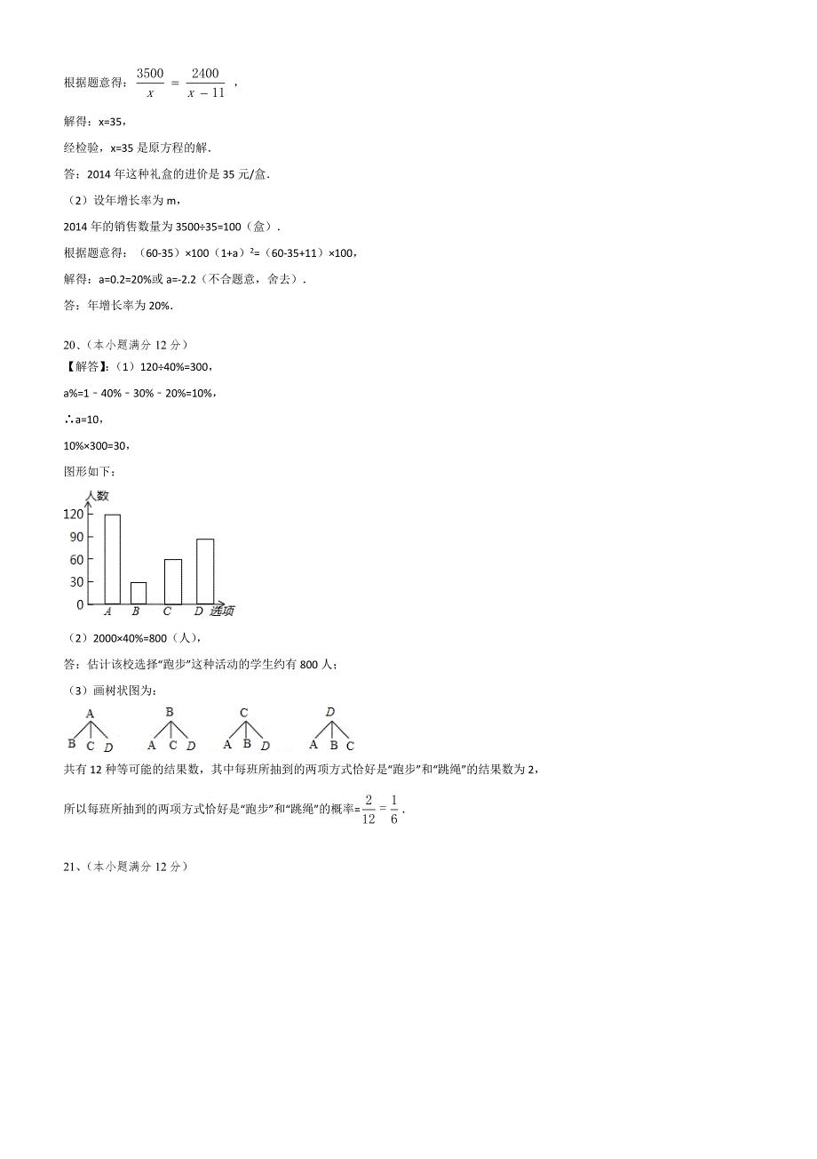 2018.3初三数学一模(答案).pdf_第2页