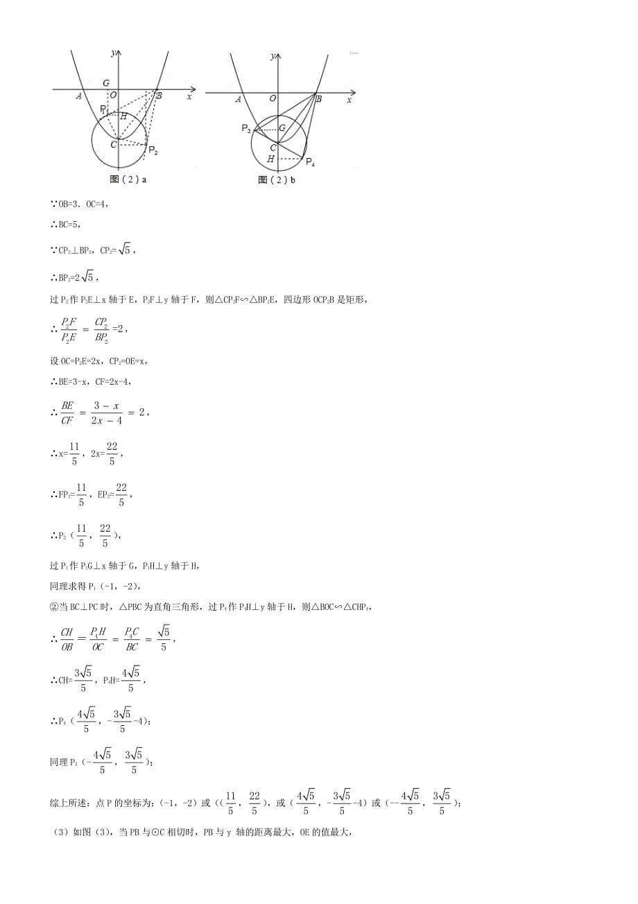 2018.3初三数学一模(答案).pdf_第5页