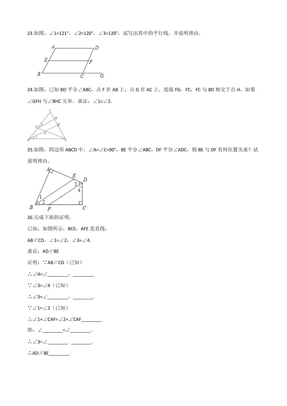 人教版七年级数学下册 第五章 相交线与平行线 单元过关试卷含答案_第5页