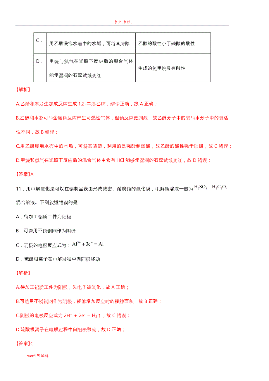 2017高考化学全国II卷解析版_第3页