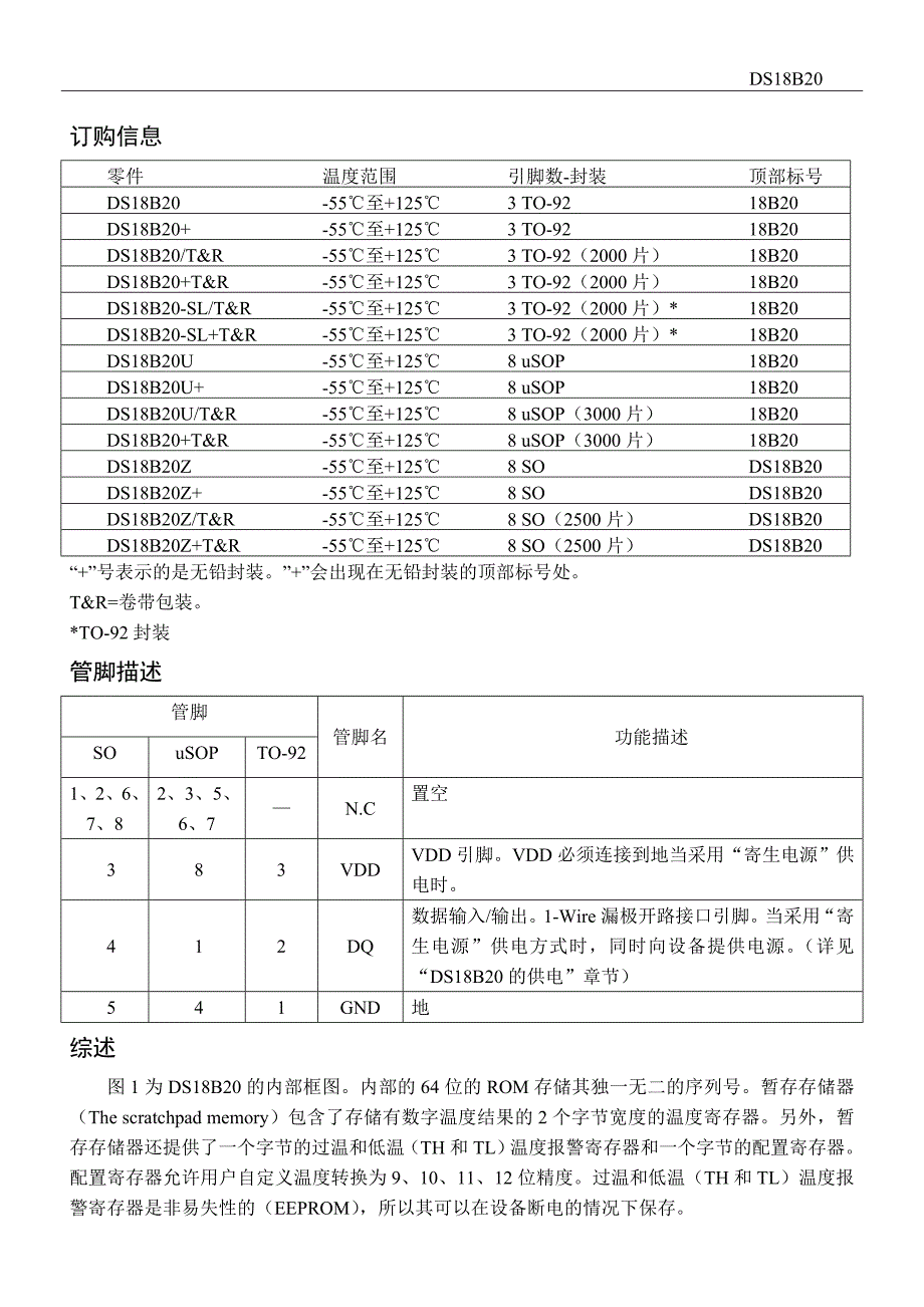 DS18B20数据手册~中文版_第2页
