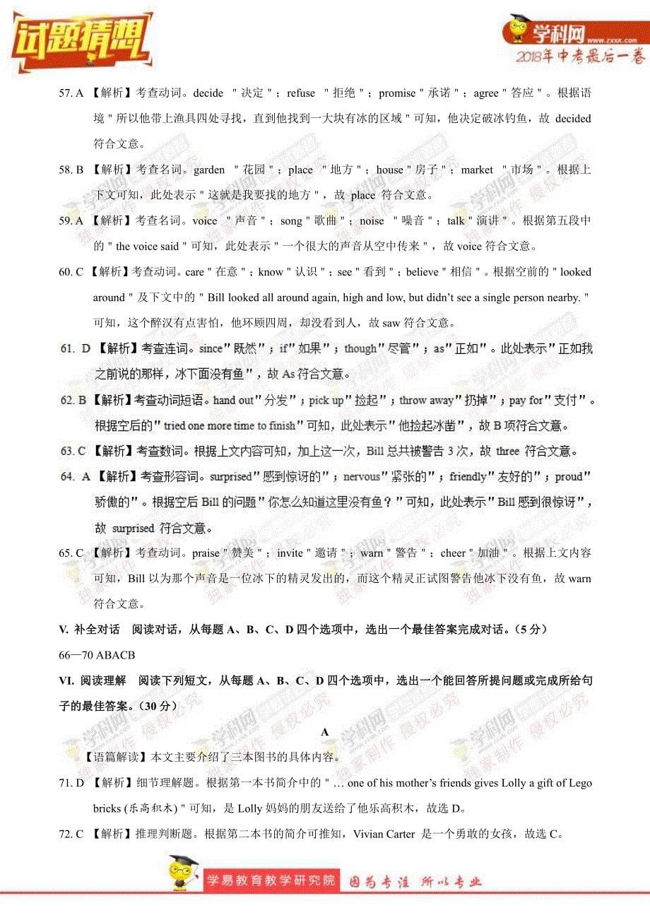 【试题猜想】2018年中考考前最后一卷 英语（山东济南B卷）（全解全析）.pdf_第5页