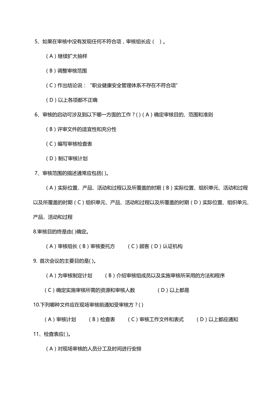 CCAA职业健康安全管理体系国家注册审核考试课题真题&答案2017年_第2页